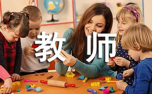 教师职业生涯规划书