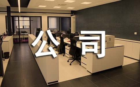 公司普通员工工作总结