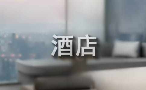 酒店月度工作总结