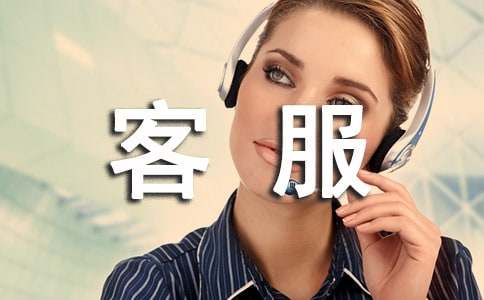 客服个人工作计划（优秀）