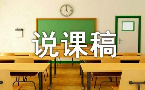《打支山歌过横排》说课稿