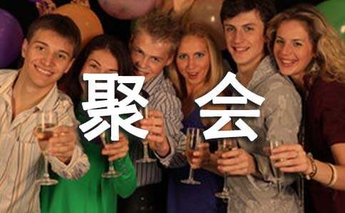 小学聚会邀请函