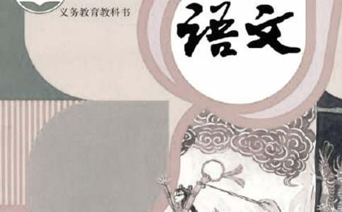 三年级下册语文《守株待兔》教学反思