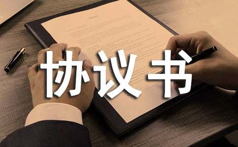 免除债务协议书