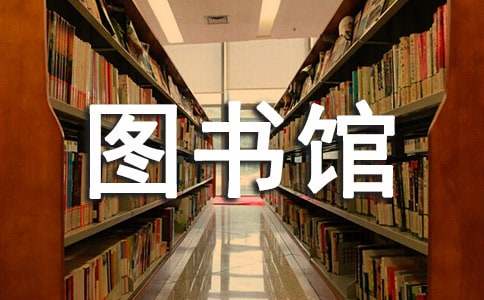 图书馆年度工作计划集合（2篇）