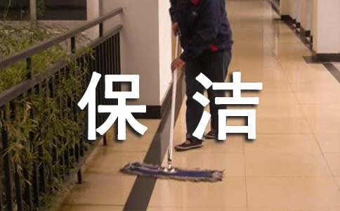 公园保洁工作计划