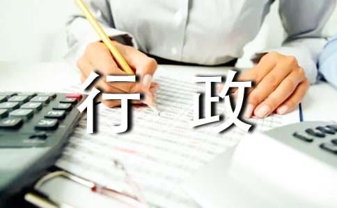 行政助理工作计划